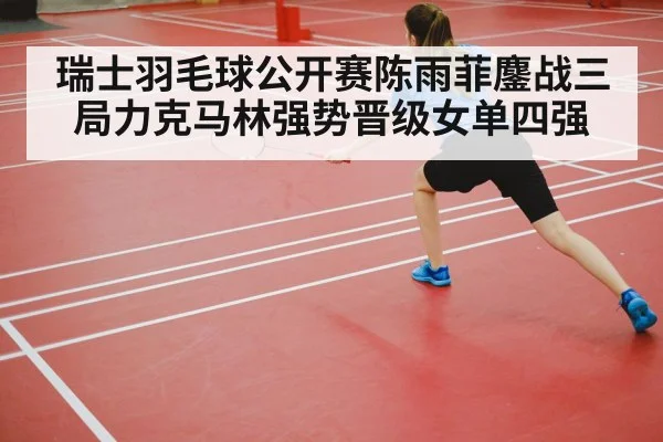 badminton court competition